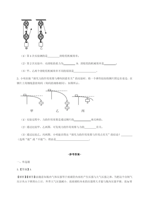 强化训练湖南长沙市铁路一中物理八年级下册期末考试专项攻克B卷（附答案详解）.docx