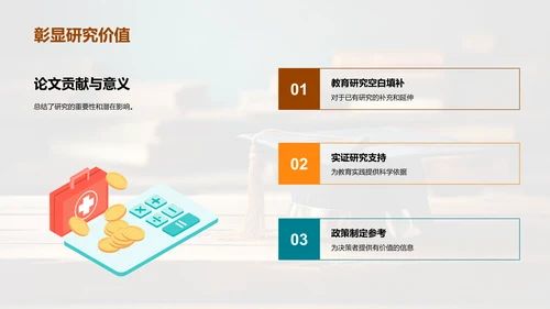 教育科学研究解析