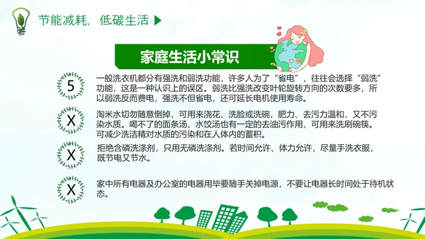 低碳经济绿色环保全国节能宣传周PPT模板