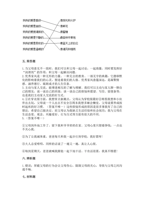 道德与法治五年级下册第1单元我们是一家人测试卷附答案【达标题】.docx