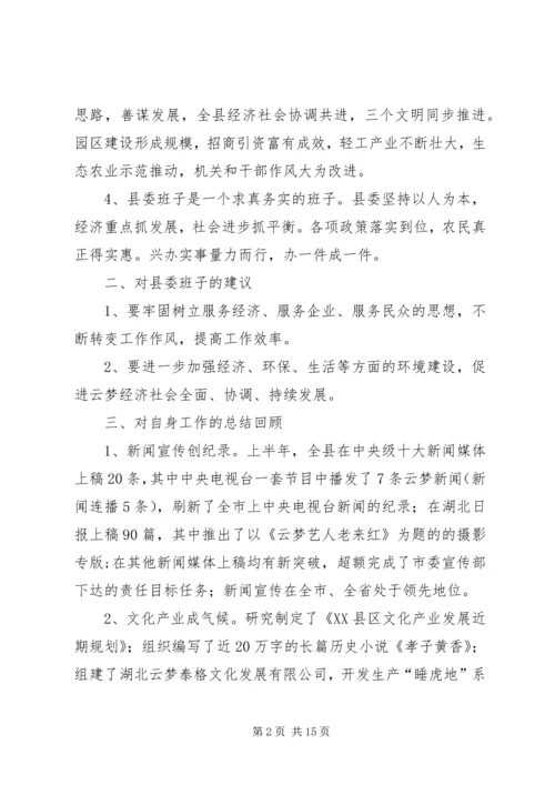 县委常委、宣传部长民主生活会发言提纲 (2).docx