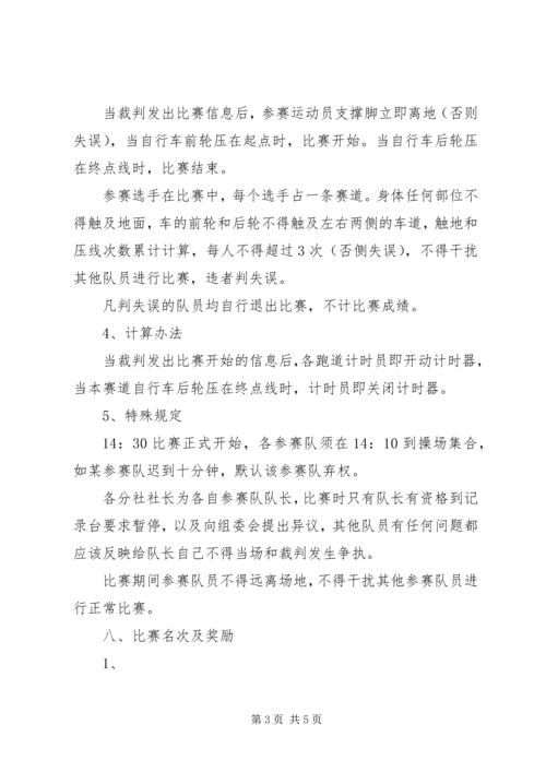 自行车赛参观学习报告_1.docx