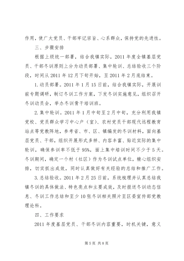 秀观小学党员冬训实施意见 (2).docx