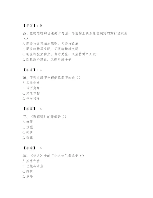 2024年国家电网招聘之文学哲学类题库及答案（基础+提升）.docx