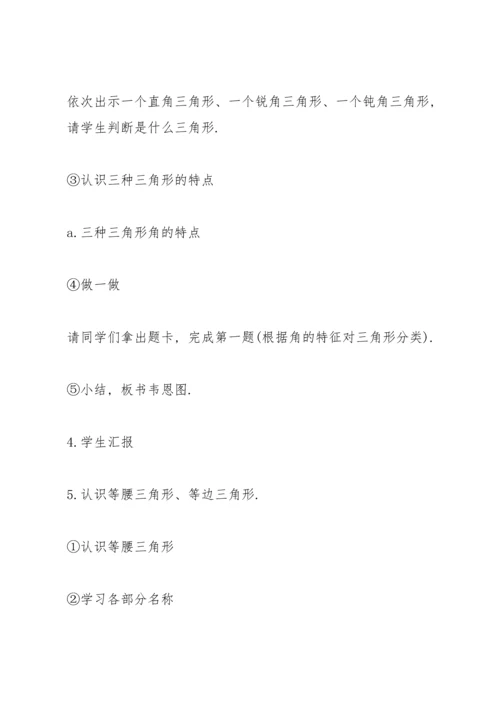 北师大版小学四年级数学下册教案.docx