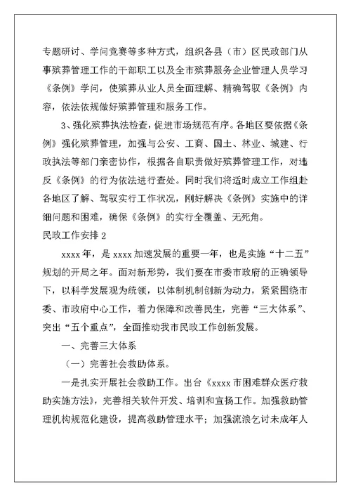 2022年民政工作计划(15篇)