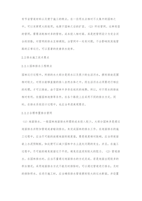 园林施工中的给排水施工技术分析.docx