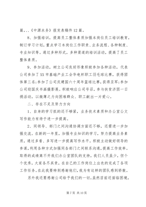 公司领导评议意见.docx