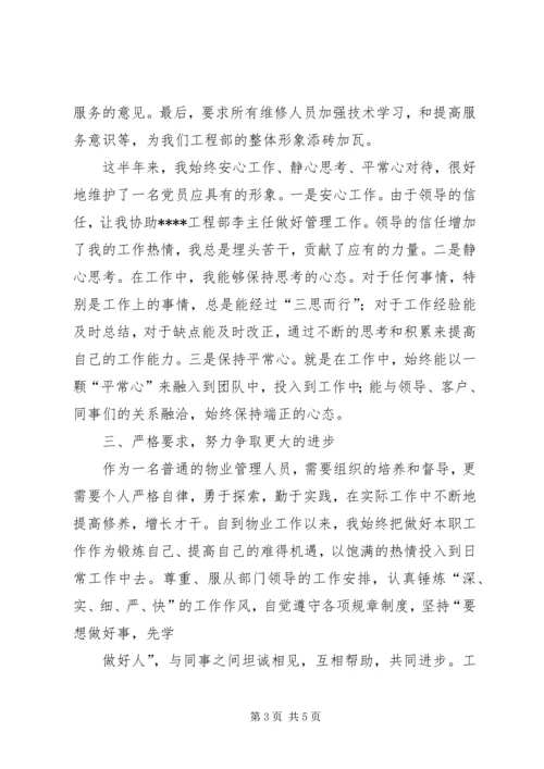 思想汇报(上传) (3).docx