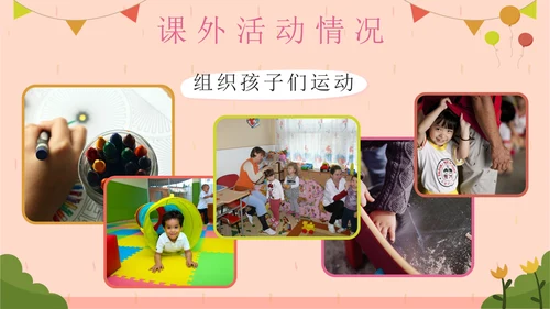粉色卡通插画幼儿园期末家长会PPT模板