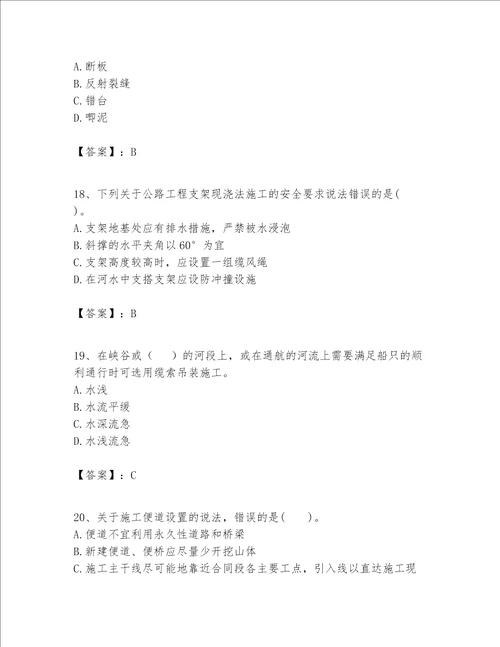 （完整版）一级建造师之一建公路工程实务题库及参考答案（新）