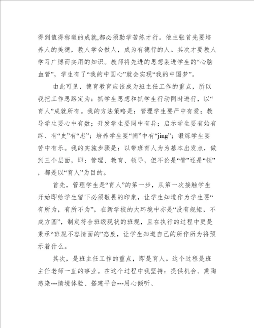 班主任带班育人理念范文六篇