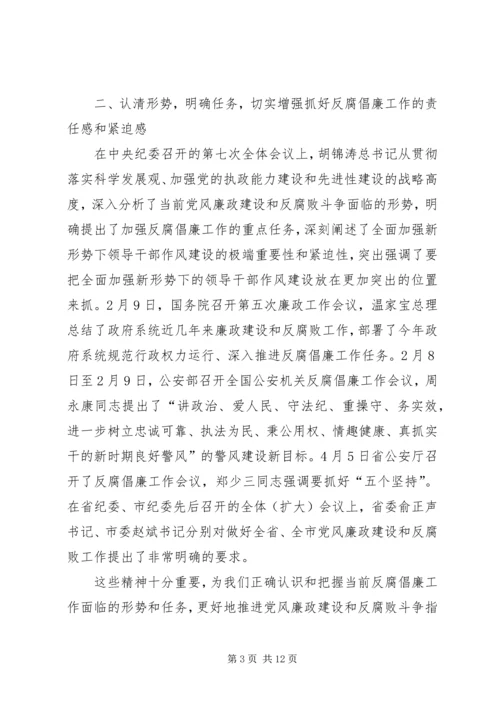 县公安局反腐倡廉工作讲话稿.docx