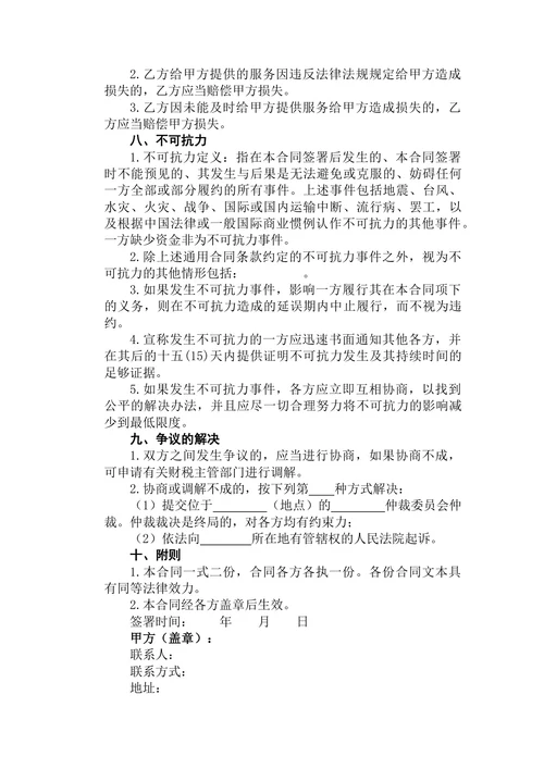 税务顾问协议+(2)