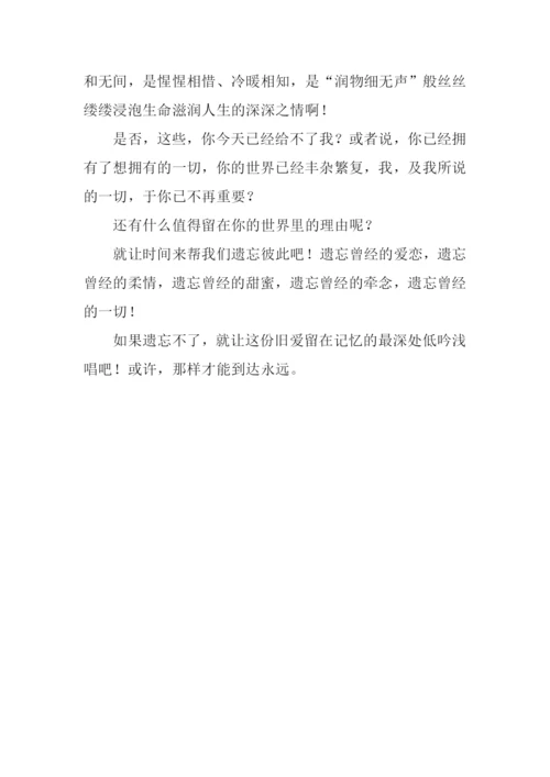 渐行渐远渐无声作文.docx