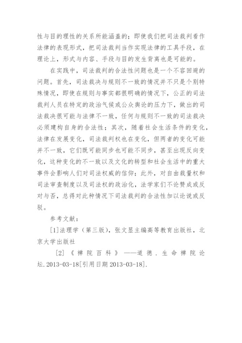 对法律的认识小论文.docx