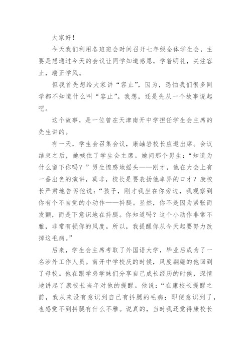 七年级年级组长发言稿.docx