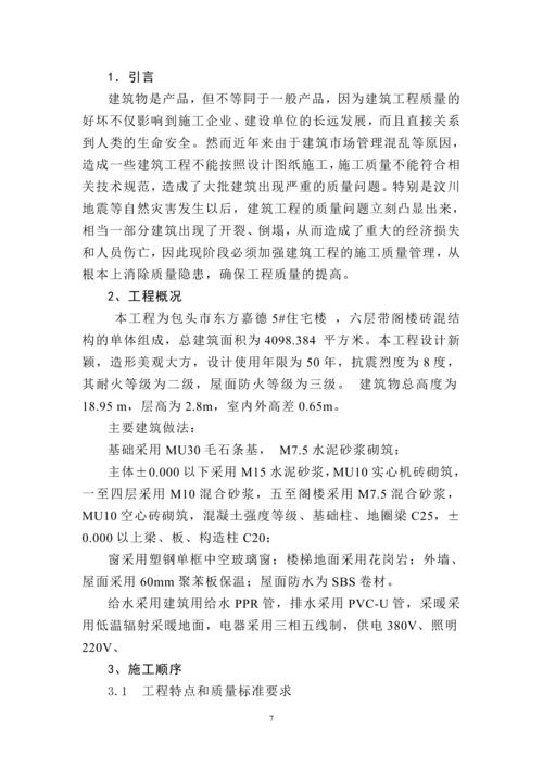 浅析建筑施工质量与安全大学论文.docx