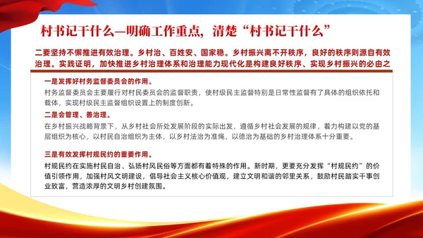 红色党建风村干部培训党课