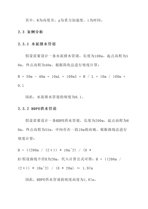 管廊坡度处理方案