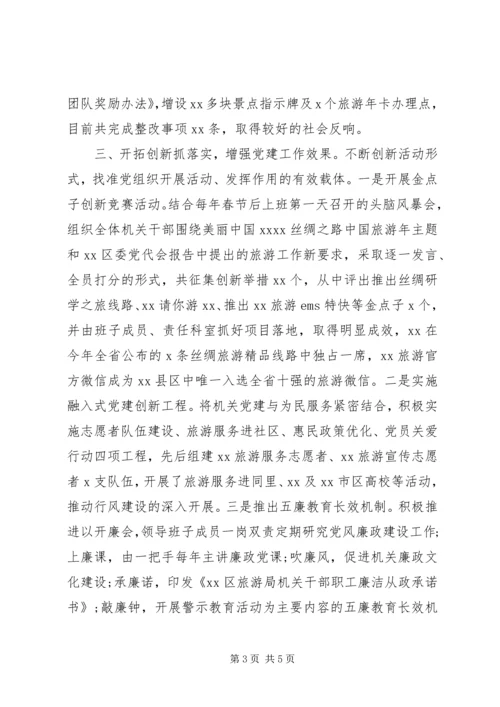 机关党建工作责任制落实情况报告范文.docx