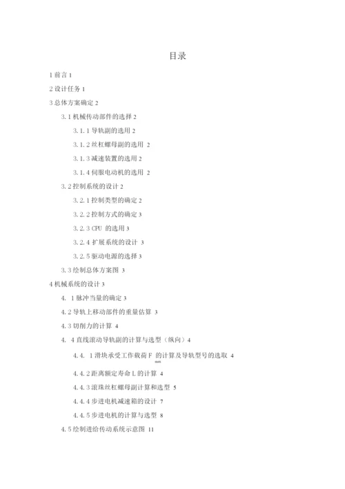 卧式数控车床CK6140工作台二维伺服进给系统设计.docx