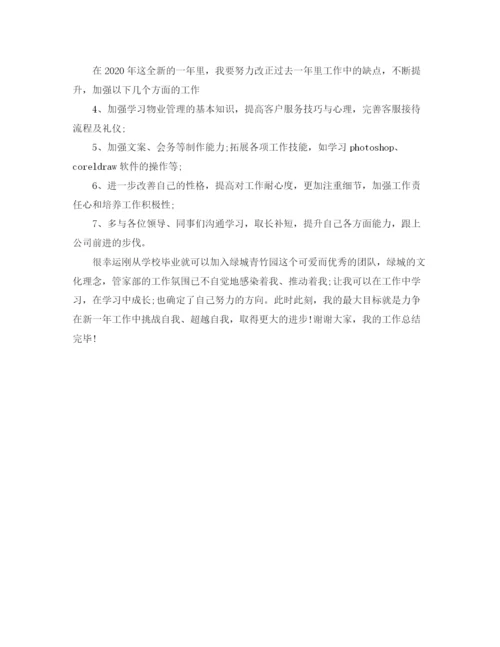 精编之业务助理的年终总结范文.docx