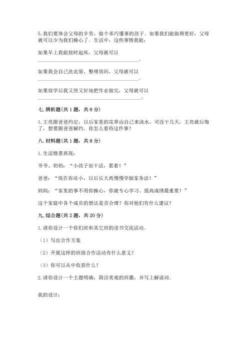 部编版道德与法治四年级上册期中测试卷附答案（预热题）.docx