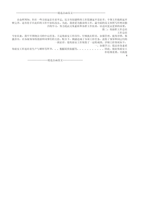 化验员专业技术工作学习计划