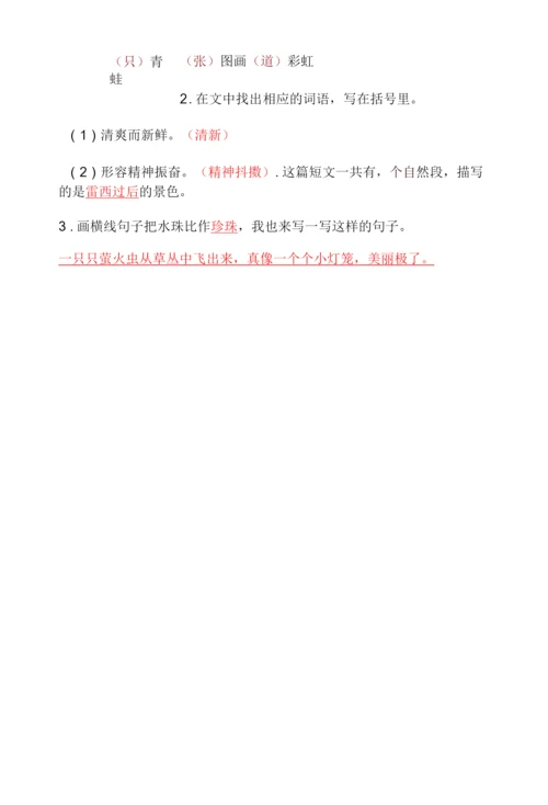 二年级语文下册《语文园地六》课堂作业练习题.docx