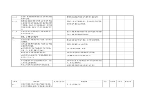 实验室内审检查表.docx