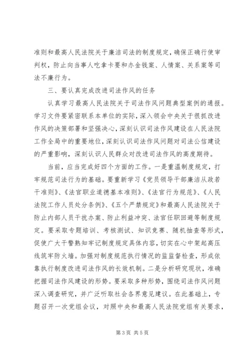 深化党的群众路线教育,着力改进司法不良作风.docx