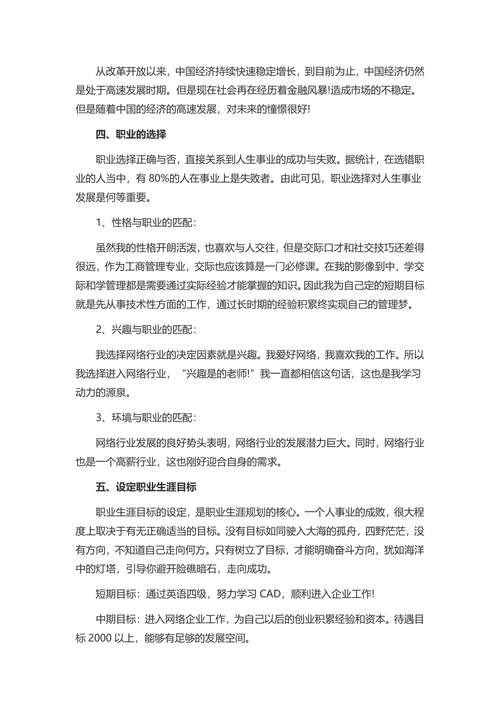 职业生涯规划书简约模板