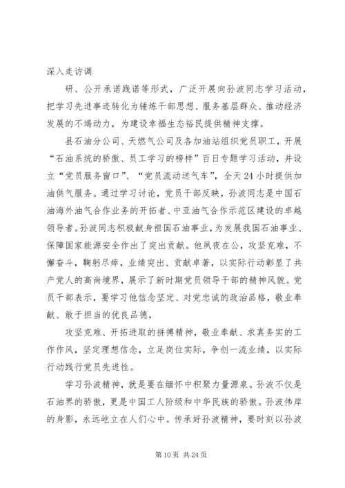 孙建设先进事迹报告心得体会.docx