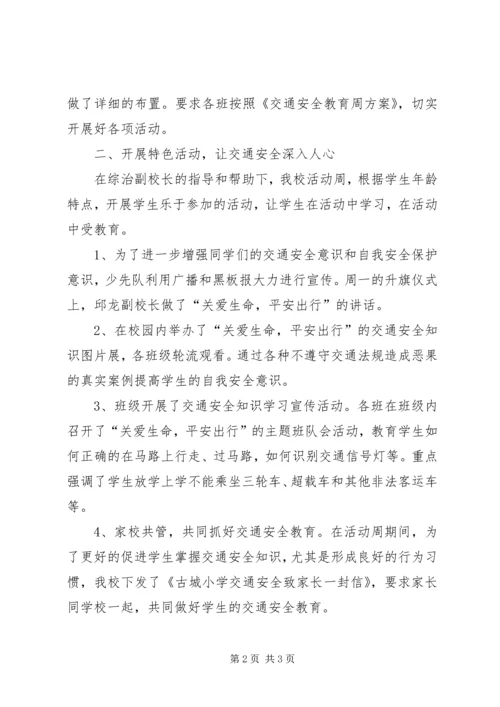 学校园安全教育宣传活动情况汇报 (4).docx