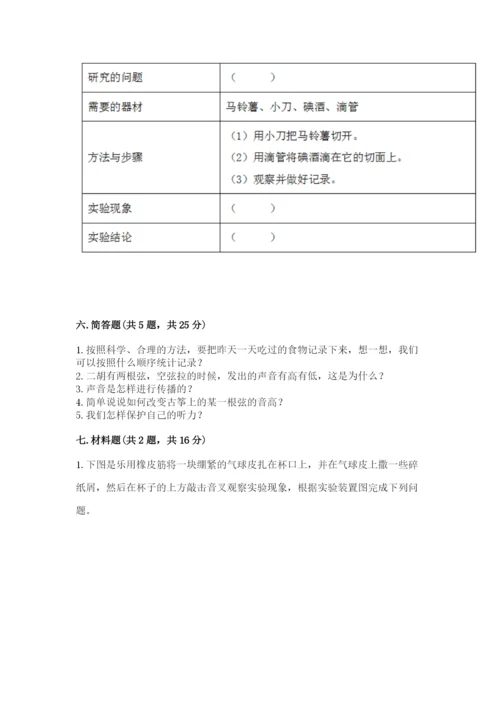 教科版四年级上册科学期末测试卷（历年真题）.docx