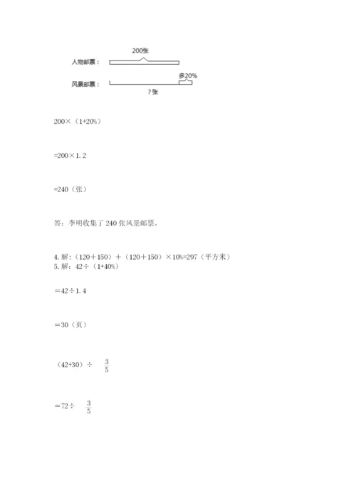 人教版六年级上册数学期末测试卷（a卷）word版.docx