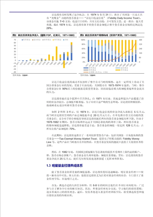 养老金市场及产品研究六：养老金巨头和投顾专家，富达投资的成功之道