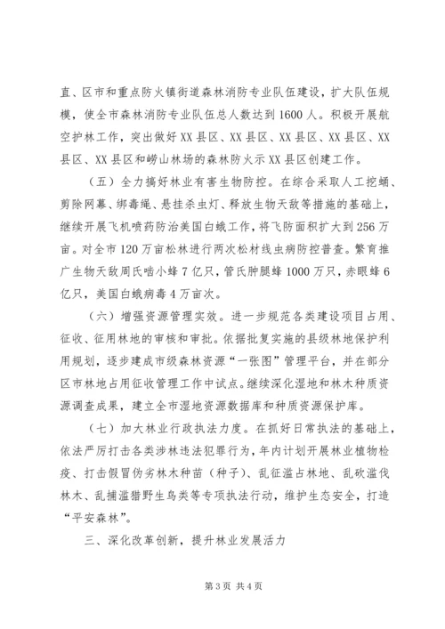 林业局工作计划 (2).docx