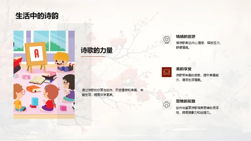 探秘古诗世界