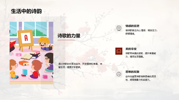 探秘古诗世界