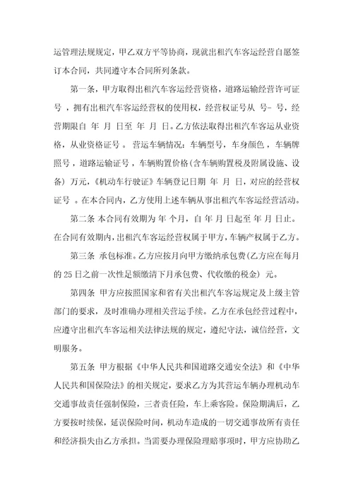 汽车出租合同范文锦集七篇