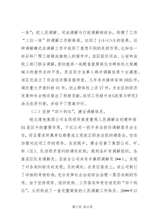 人民调解工作建设调研报告.docx