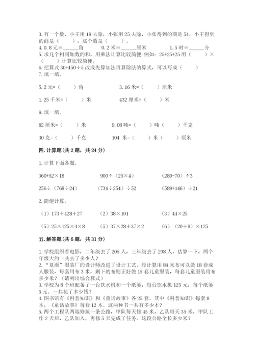 小学四年级下册数学期中测试卷1套.docx