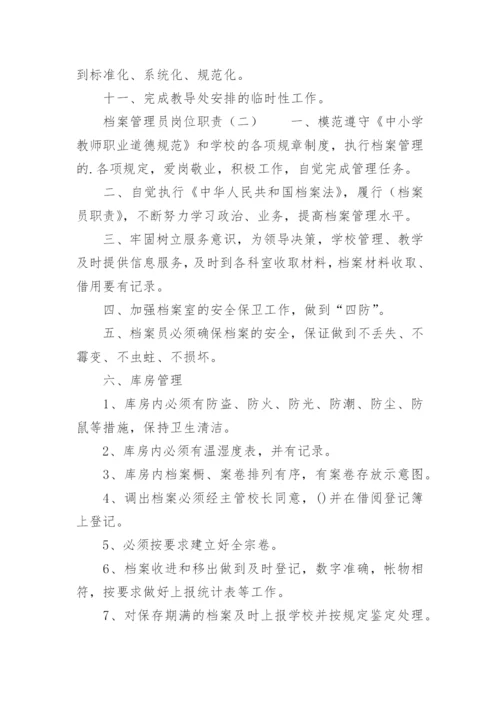 档案管理员的岗位职责有哪些.docx