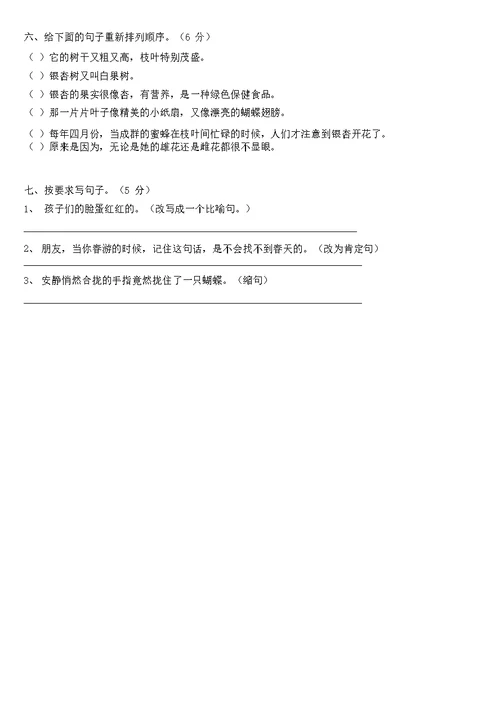 小学S版四年级语文下册单元测试题全套