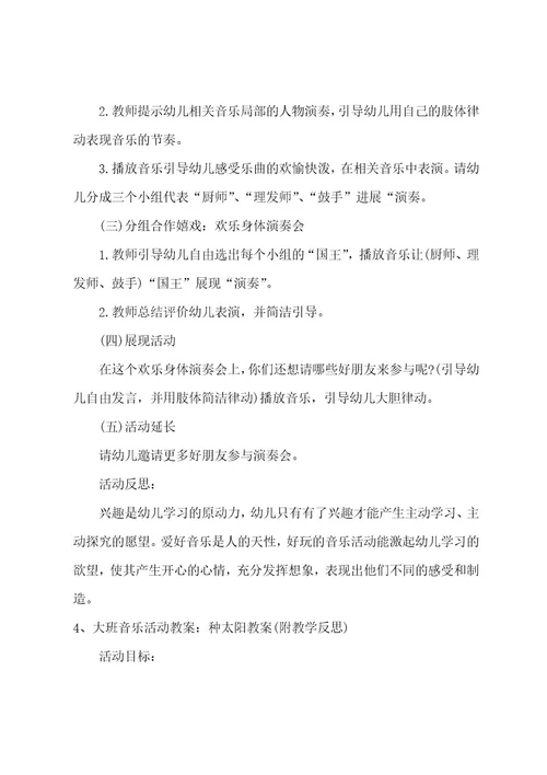 音乐欣赏活动教案通用109篇