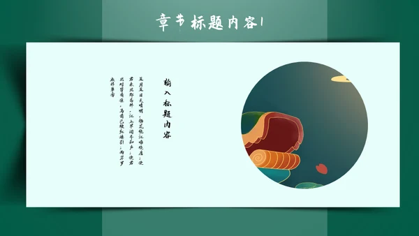 五月初五端午节通用PPT模板