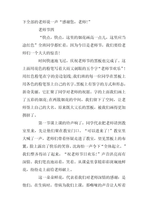 2024年教师节感恩老师作文5篇教师节叙事作文500字