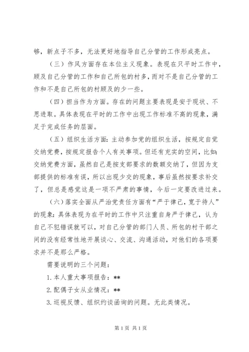 6个方面个人对照检查材料.docx